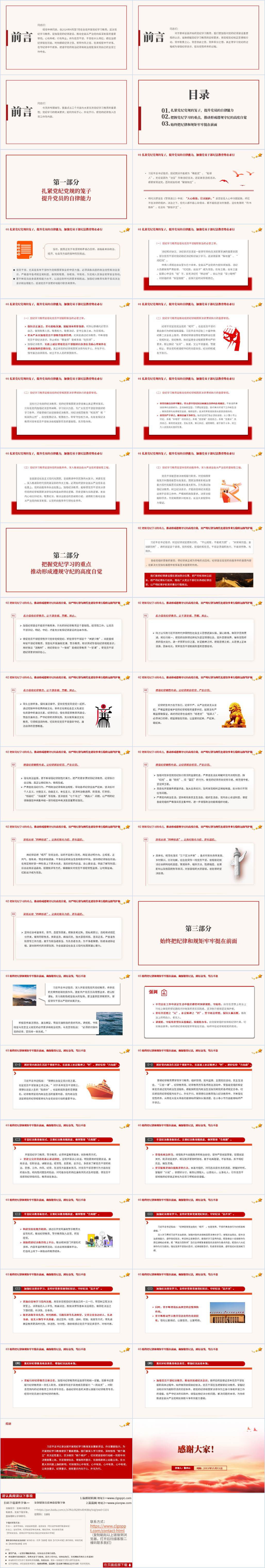 党纪学习教育党课ppt课件以及讲稿