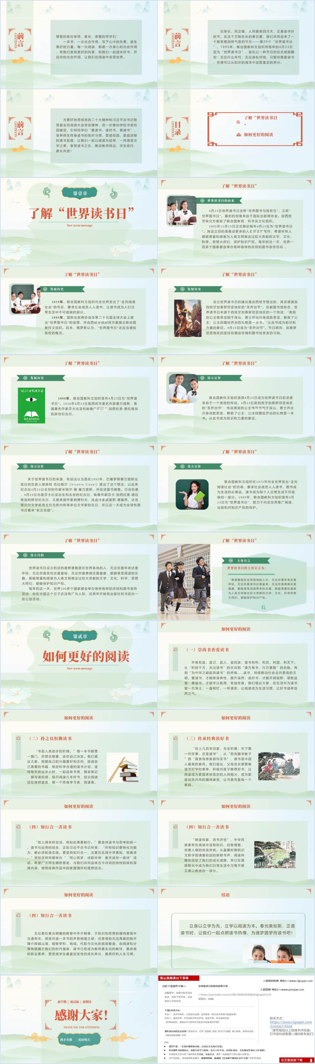 2024年4·23世界读书日团课ppt课件