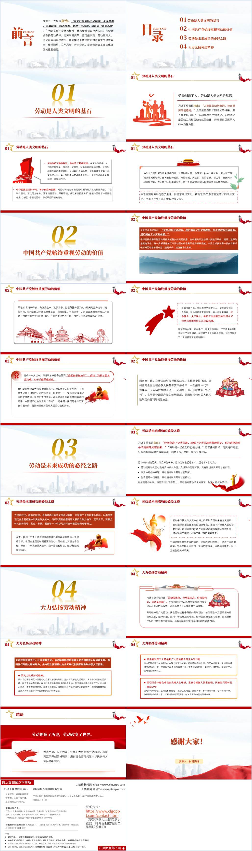 2024五一劳动节团课党课ppt课件