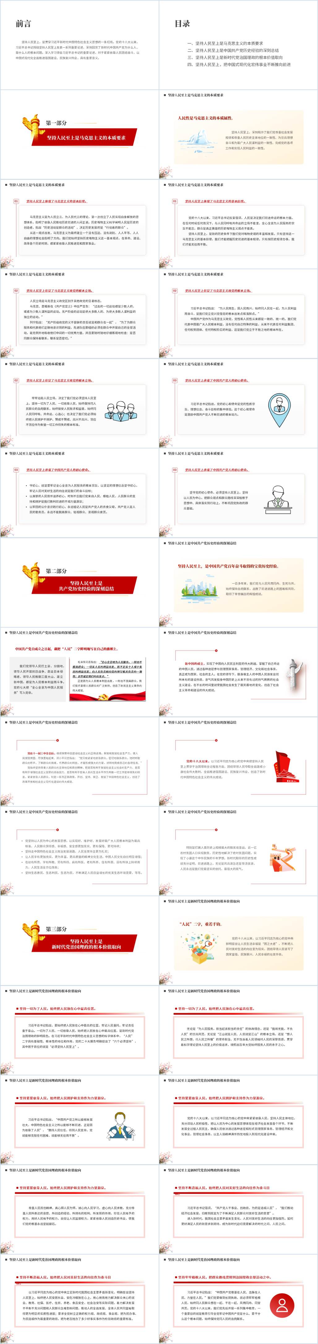 2024支部书记讲党课ppt课件