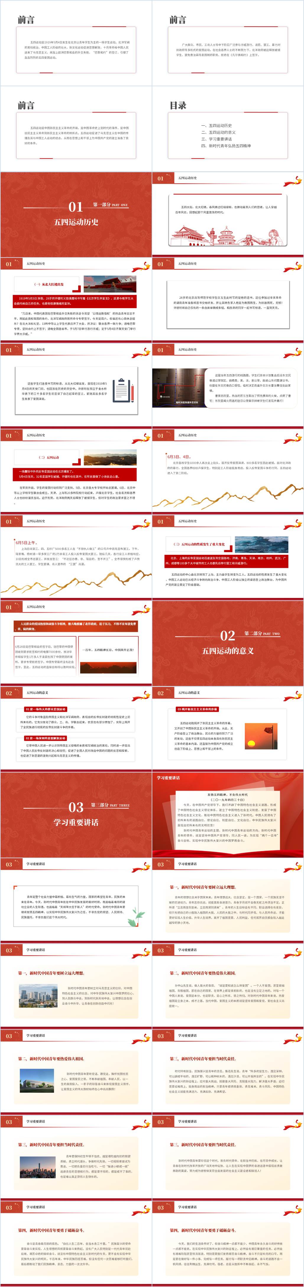 2024五四青年节团课主题班会ppt课件