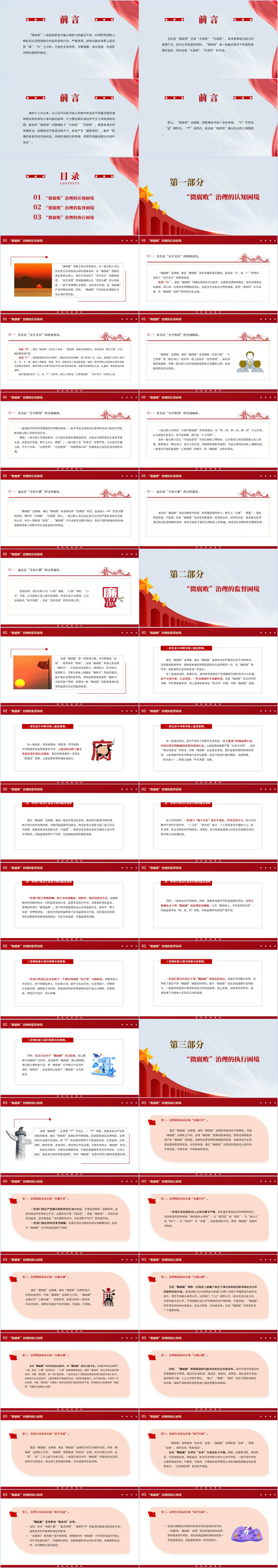 廉政教育党课ppt课件