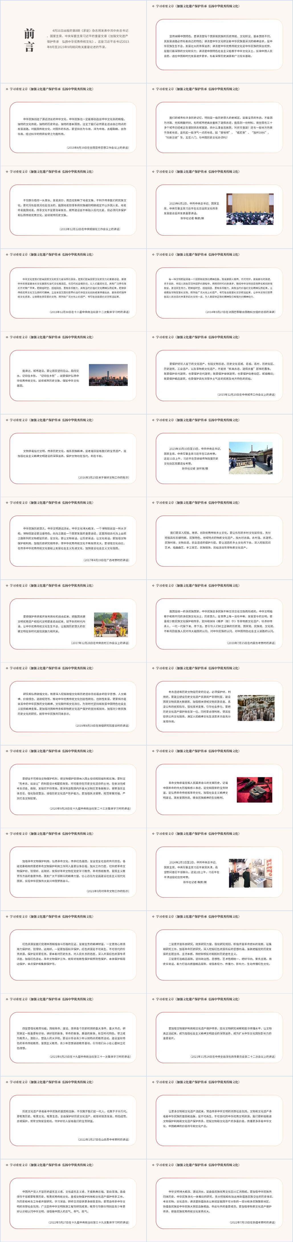 重要讲话精神学习党课ppt课件