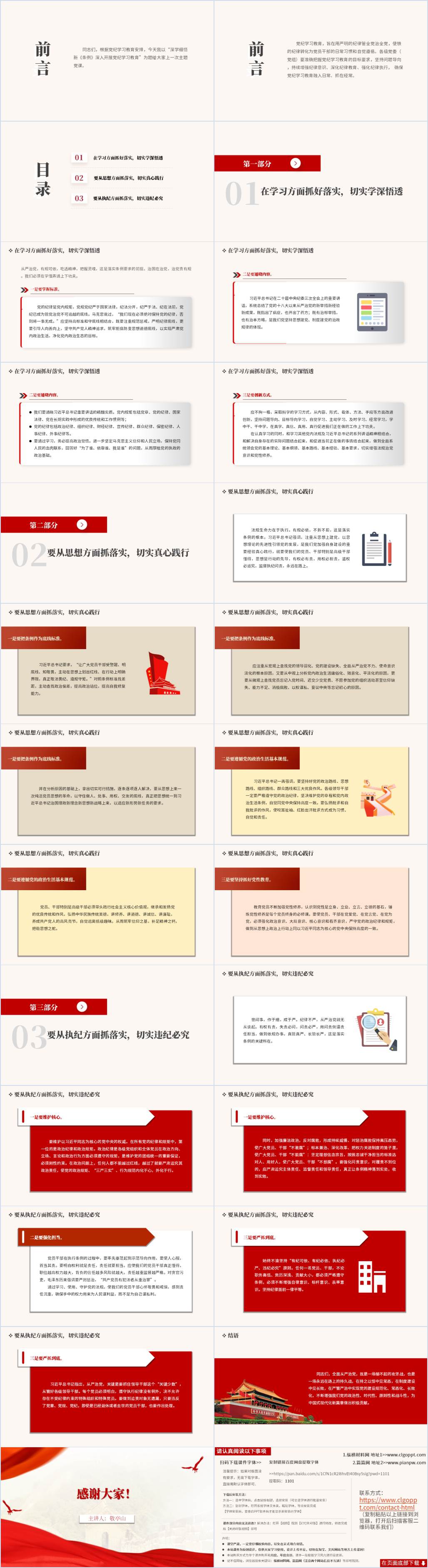 专题党课ppt课件