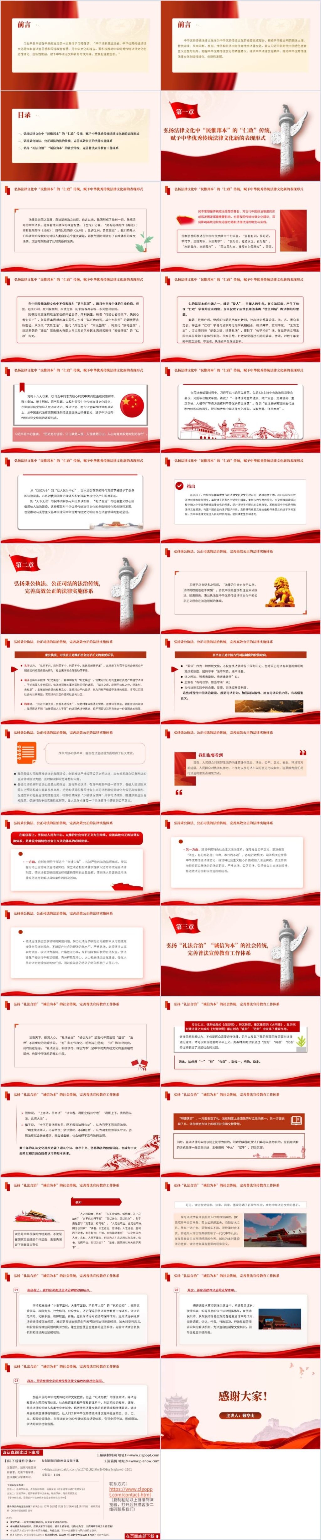 律所法院党课ppt课件