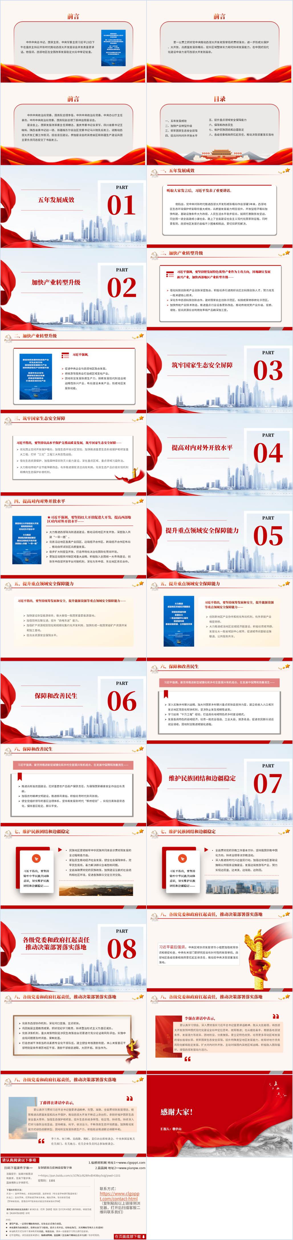 学习新时代推动西部大开发座谈会