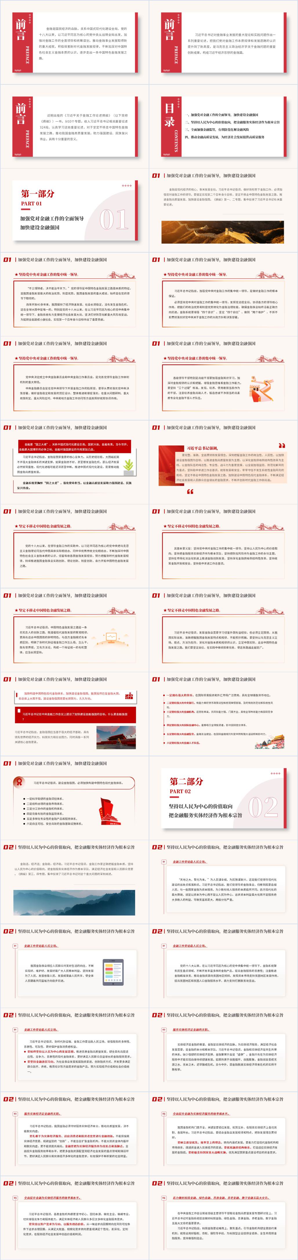 读书班党课ppt课件