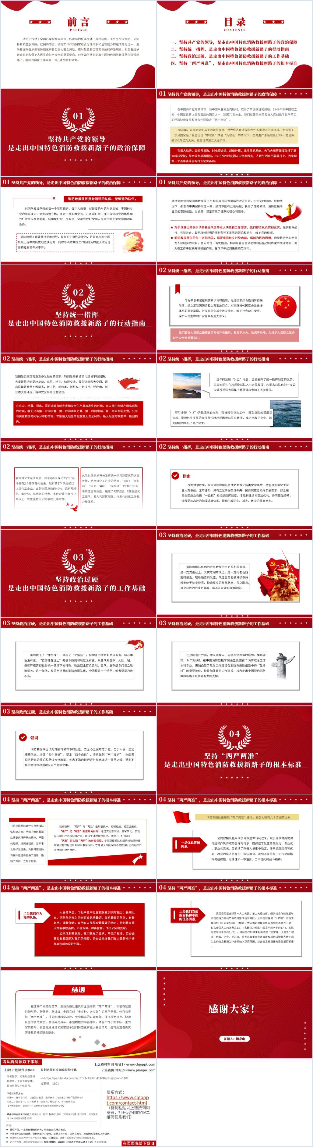 专题党课ppt课件带讲稿