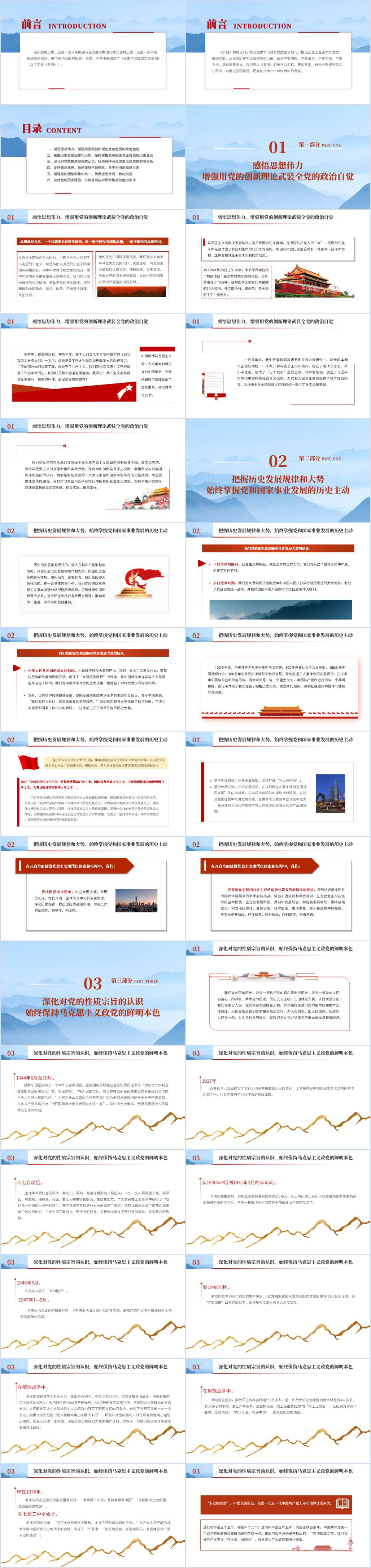 2024年学党史专题党课课件ppt模板