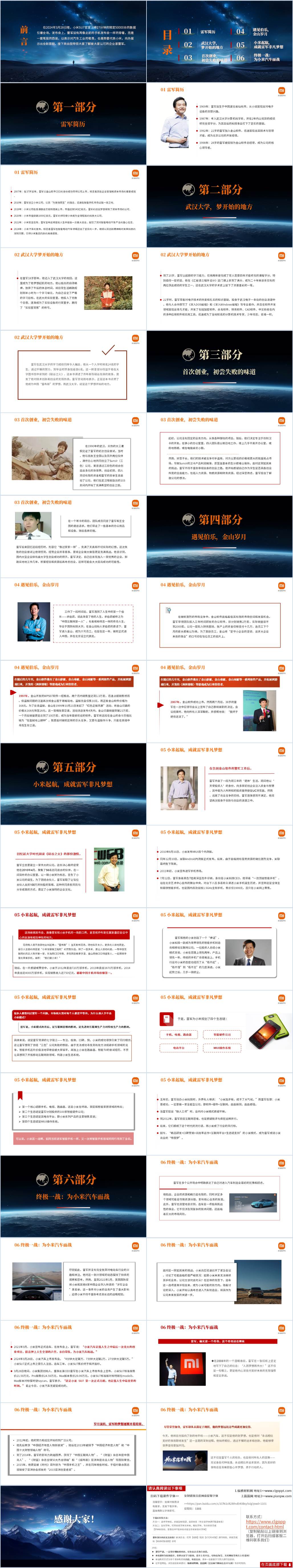 介绍高校思政课主题班会ppt课件