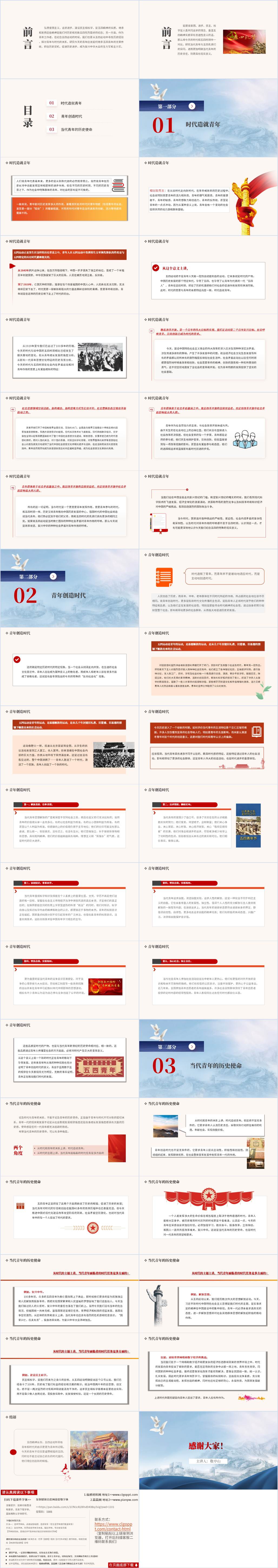 不负时代重托五四青年节主题党日ppt课件