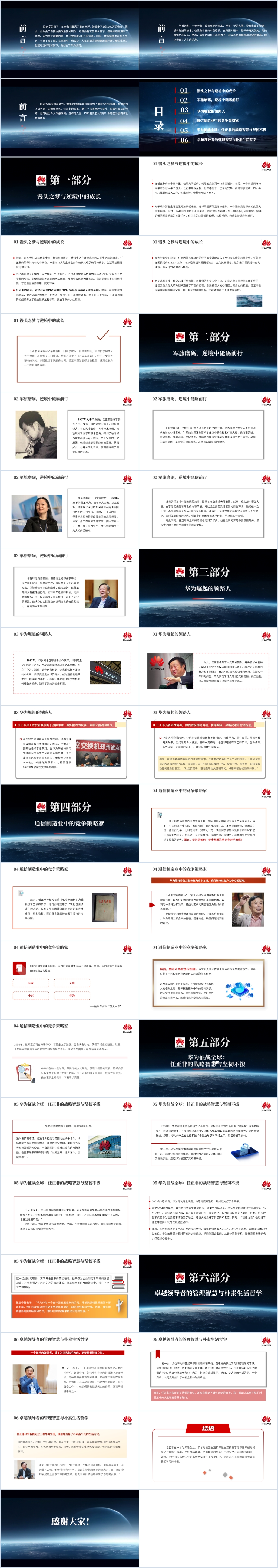 创业精神学习思政课主题班会ppt课件