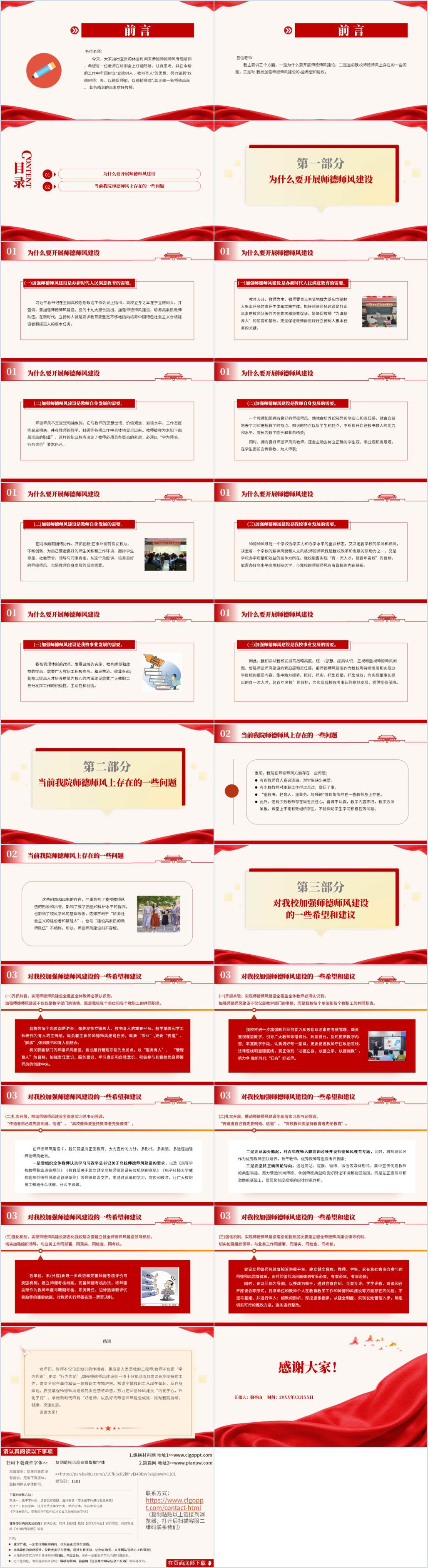 图片[2]_师德师风建设2024年培训宣讲ppt课件带内容_篇篇网