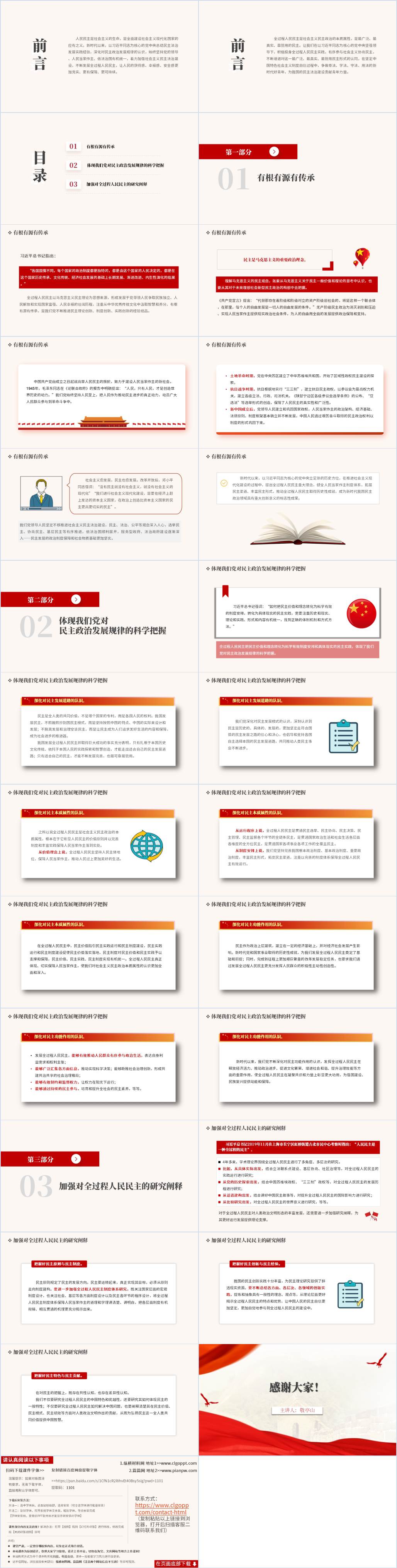 民主法治篇青年大学习主题团课ppt课件