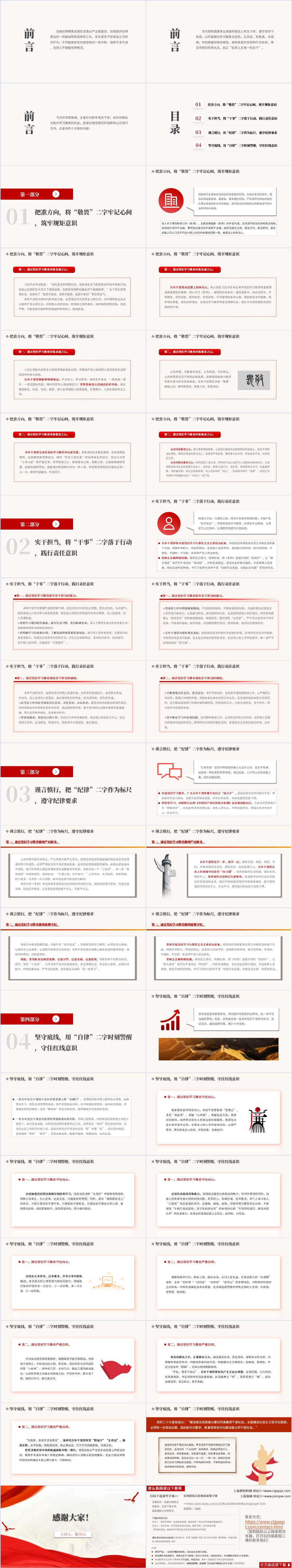 党纪学习教育党课ppt