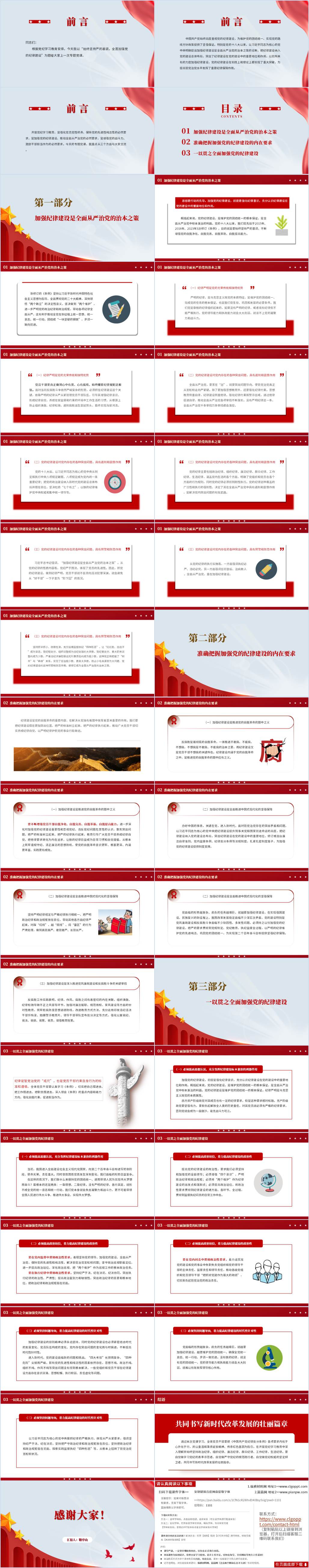 党纪学习教育党课ppt模板