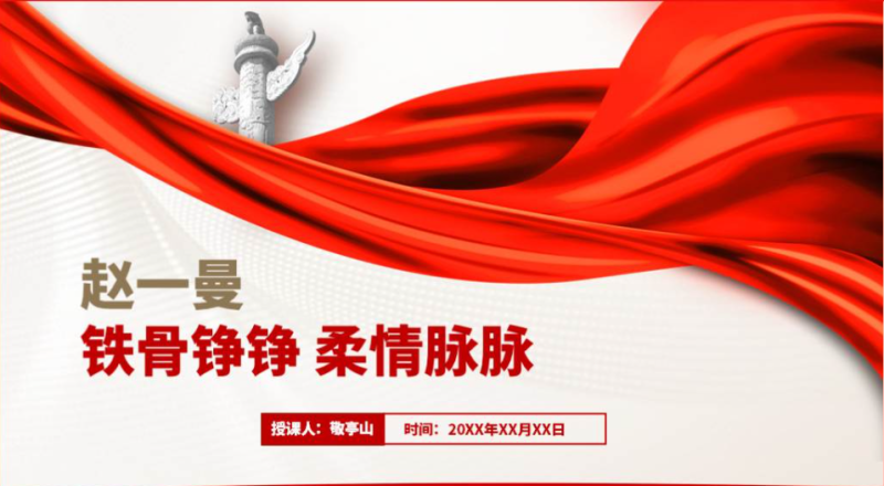 抗日女英雄赵一曼烈士事迹介绍党史教育党课ppt课件（附稿）_篇篇网