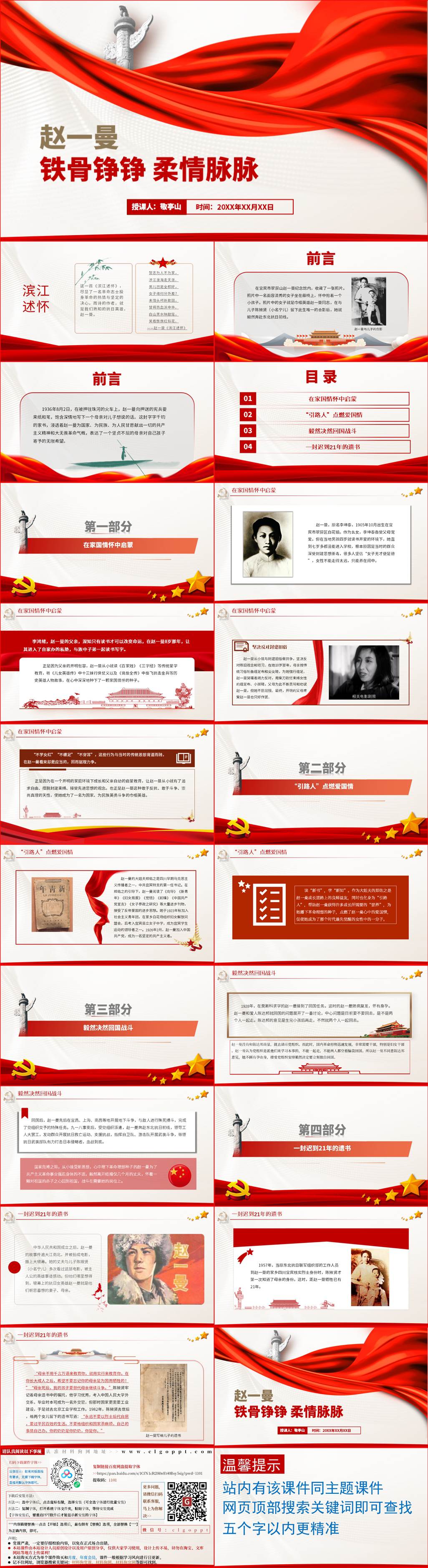 抗日女英雄赵一曼烈士事迹介绍党史教育党课ppt课件