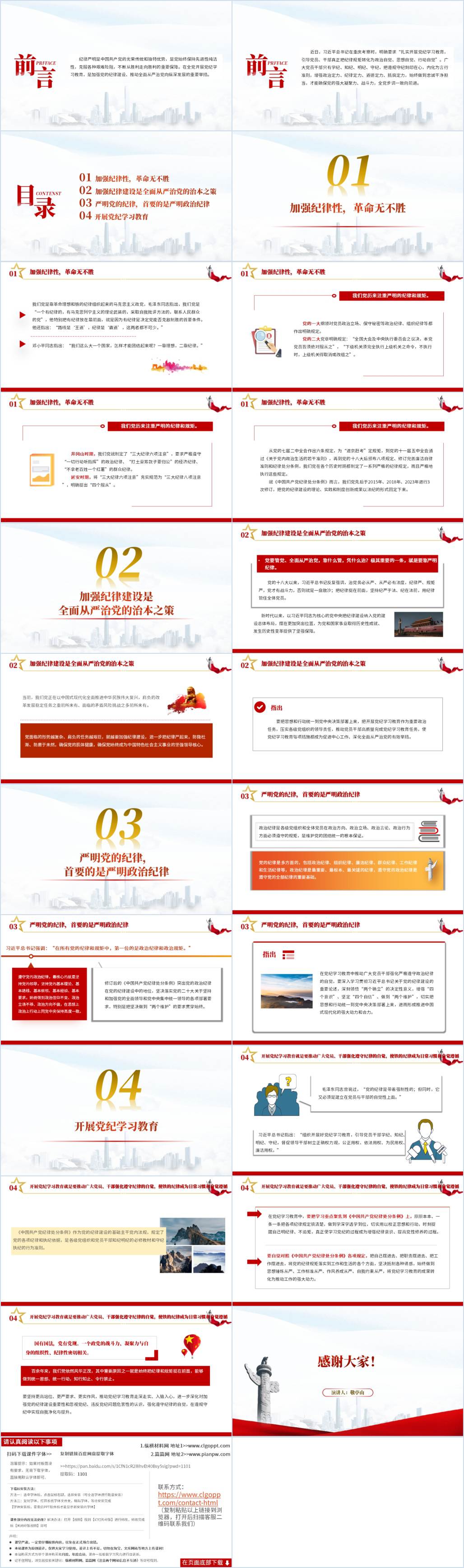 党纪学习教育专题党课ppt模板