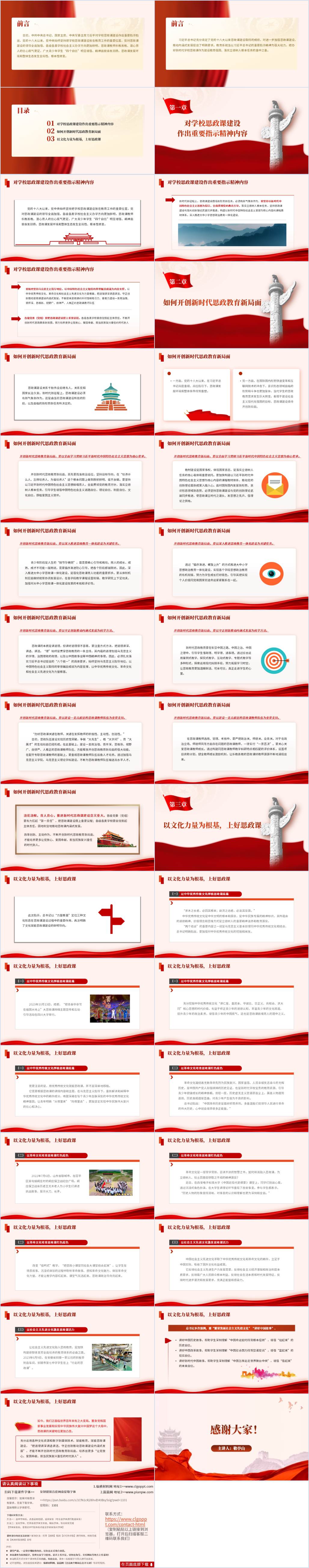 高校思政课ppt课件