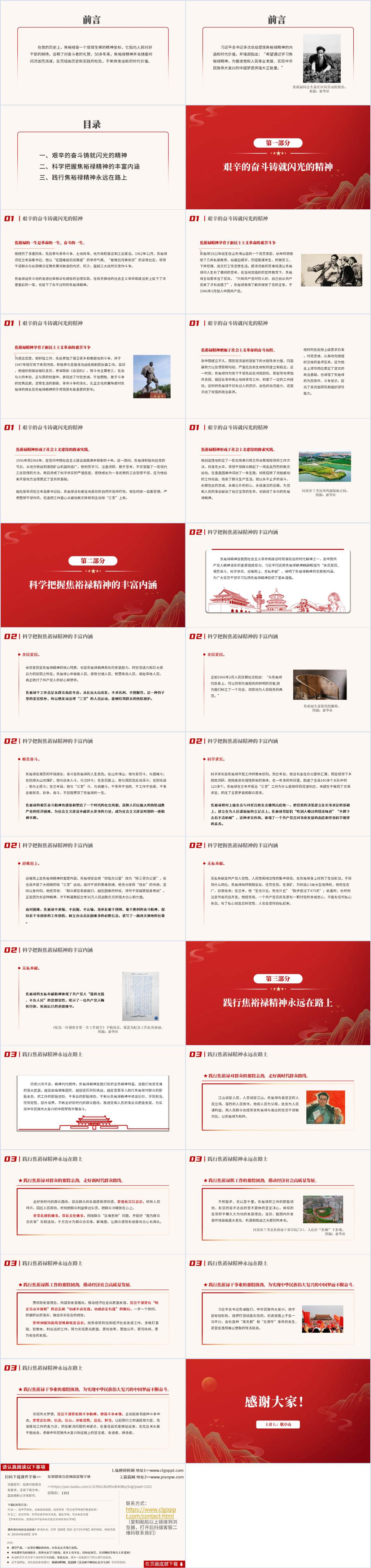 纪念焦裕禄同志逝世60周年ppt课件