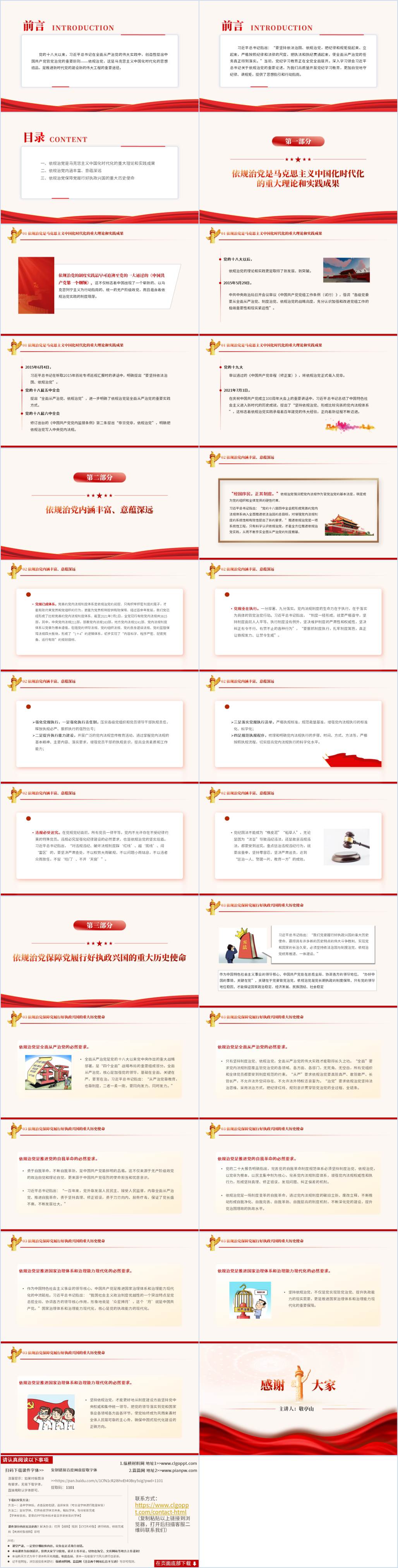 党纪学习教育专题党课ppt课件