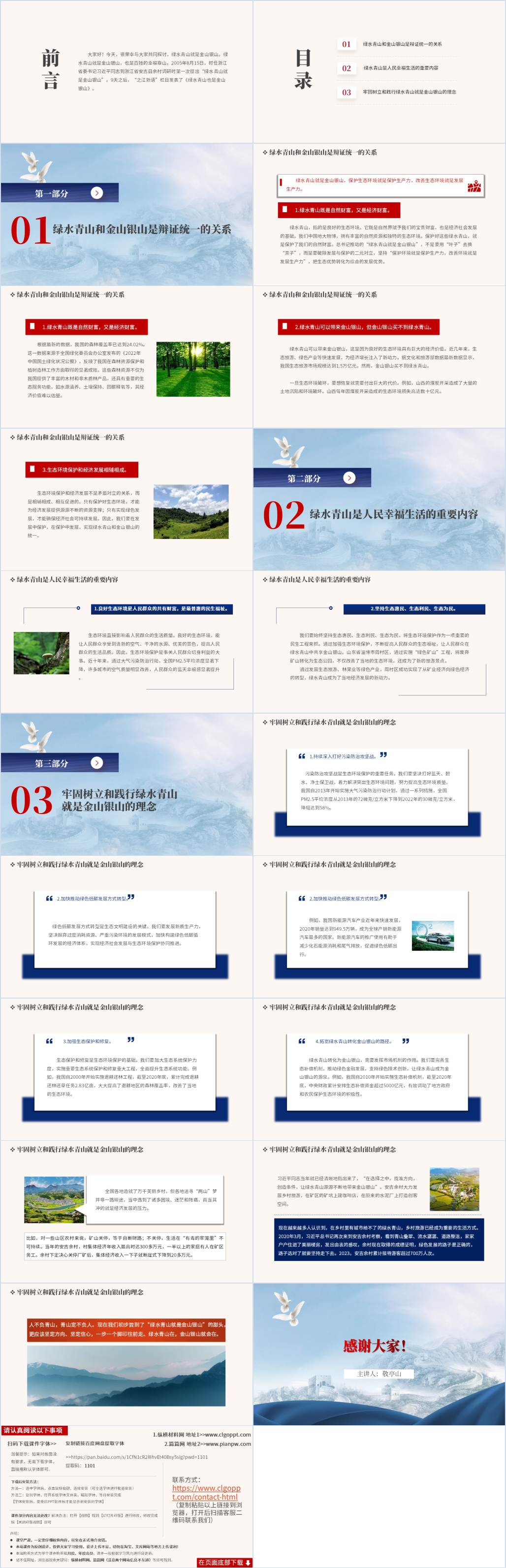 主题团课ppt课件