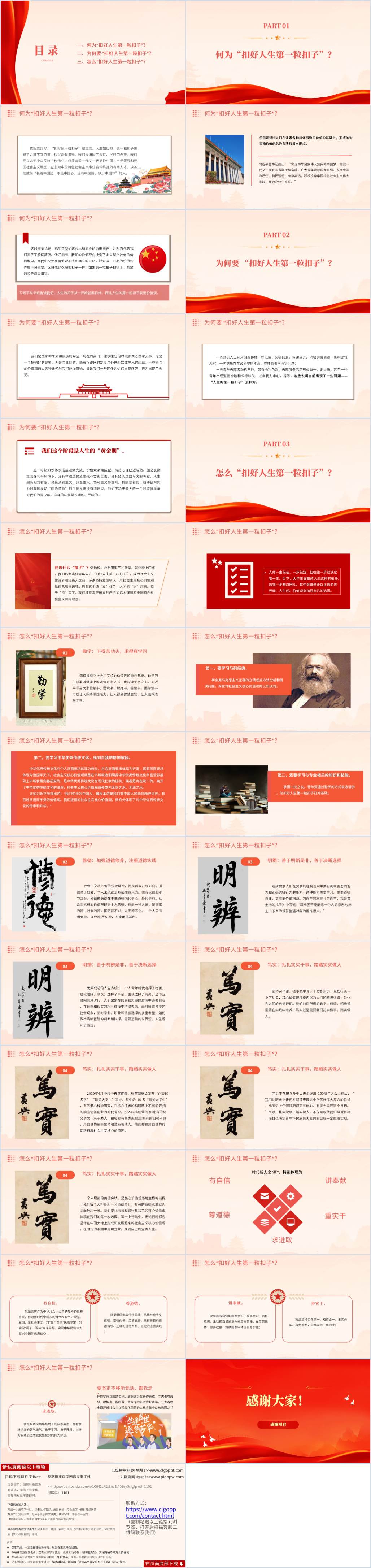 主题班会ppt课件