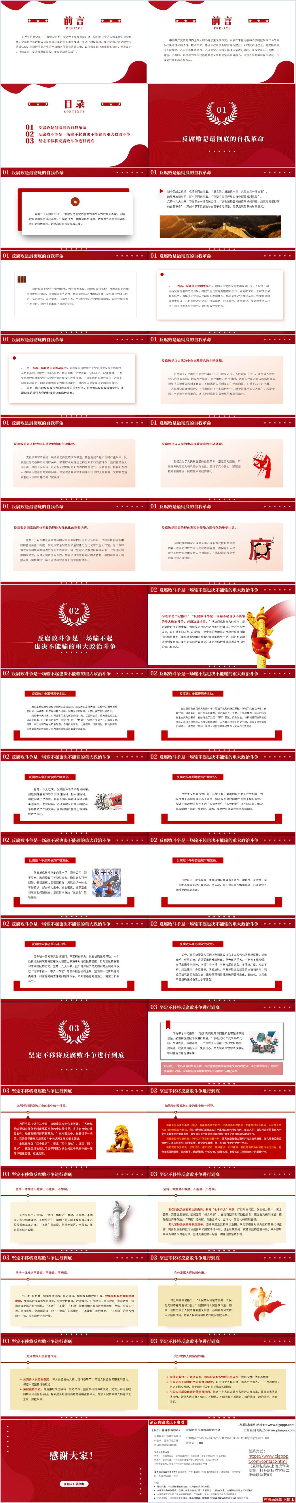 2024廉洁教育专题党课ppt课件