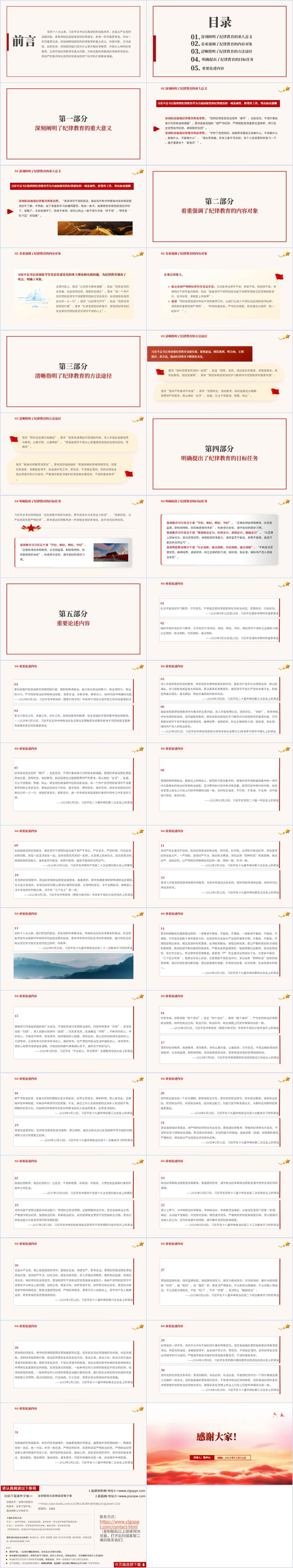 党纪学习教育专题党课ppt课件