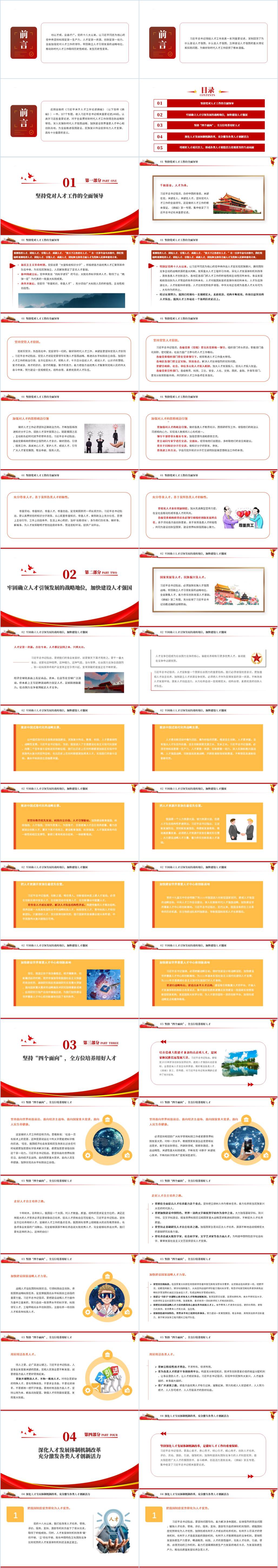 2024思想理论学习专题党课ppt课件