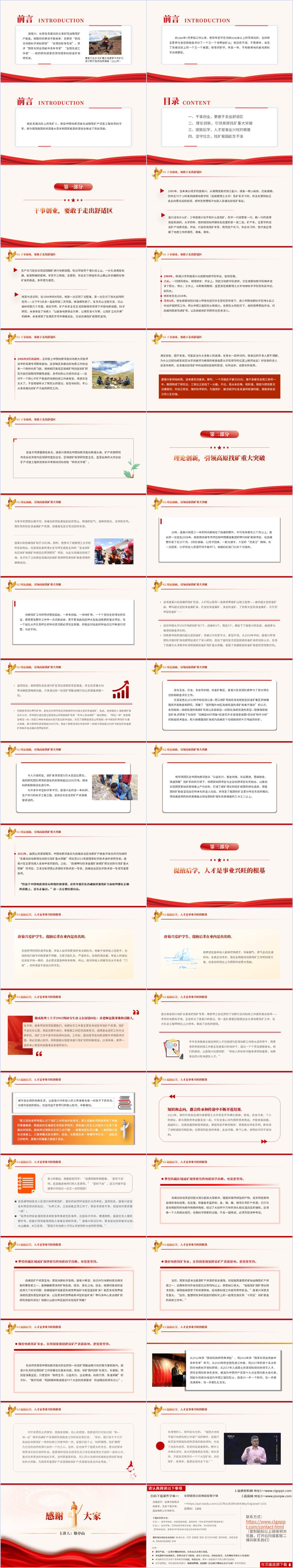 榜样8主题团课ppt课件