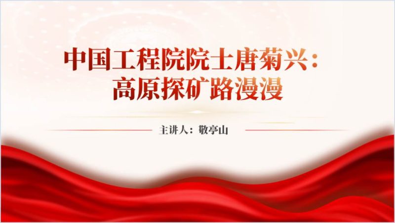 唐菊兴先进事迹简介榜样8主题团课ppt课件（附稿）_篇篇网