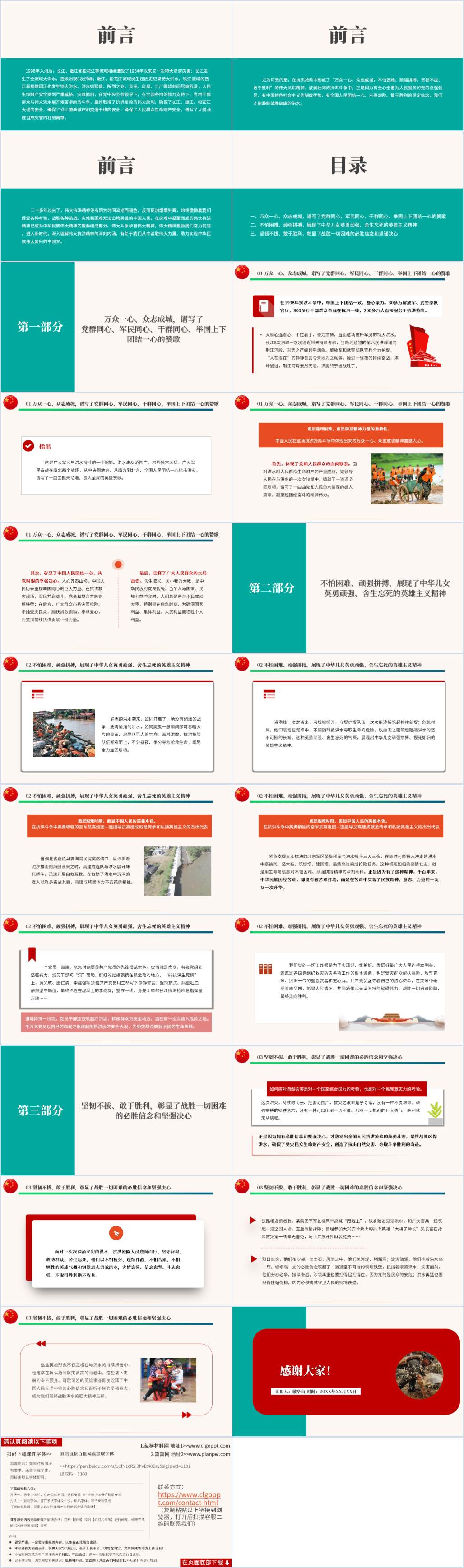 主题团课ppt课件