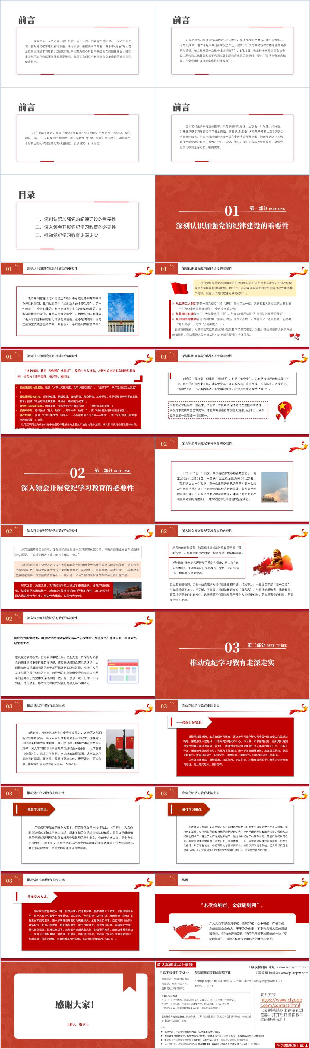 2024党纪学习教育党课课件ppt讲稿