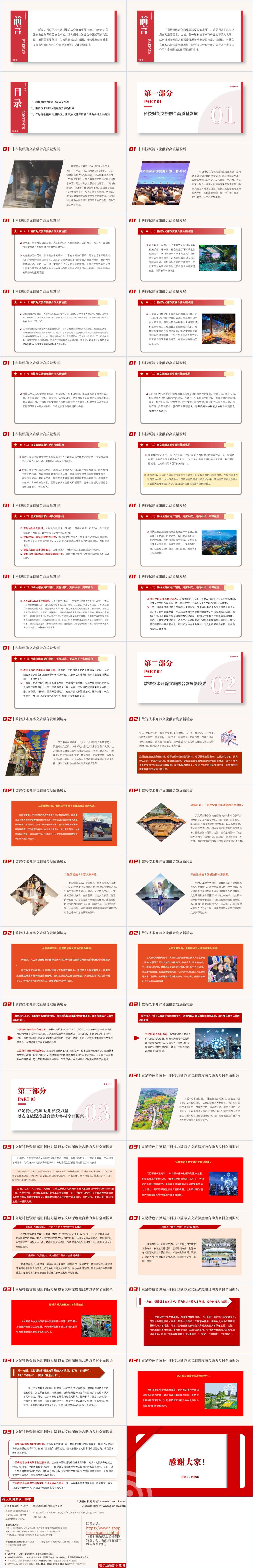 ppt课件模板带内容