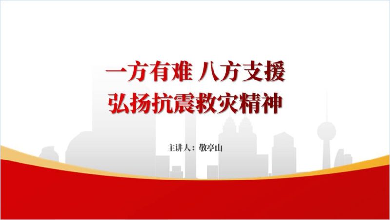 弘扬抗洪精神凝聚中国力量主题团课ppt课件（附稿）_篇篇网