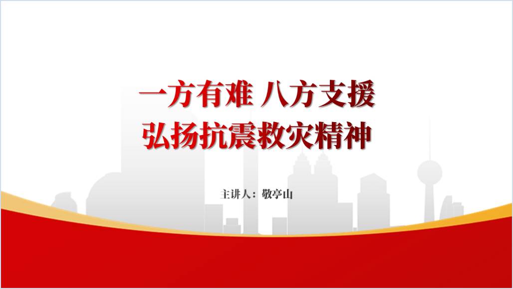 弘扬抗洪精神凝聚中国力量主题团课ppt课件_篇篇网