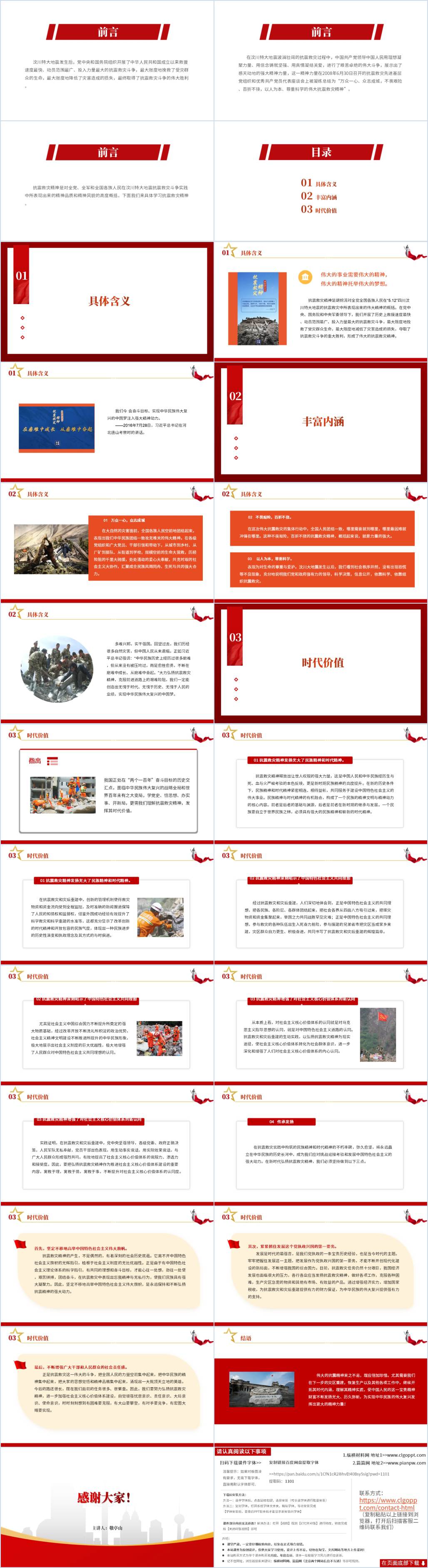 中国力量主题团课ppt课件