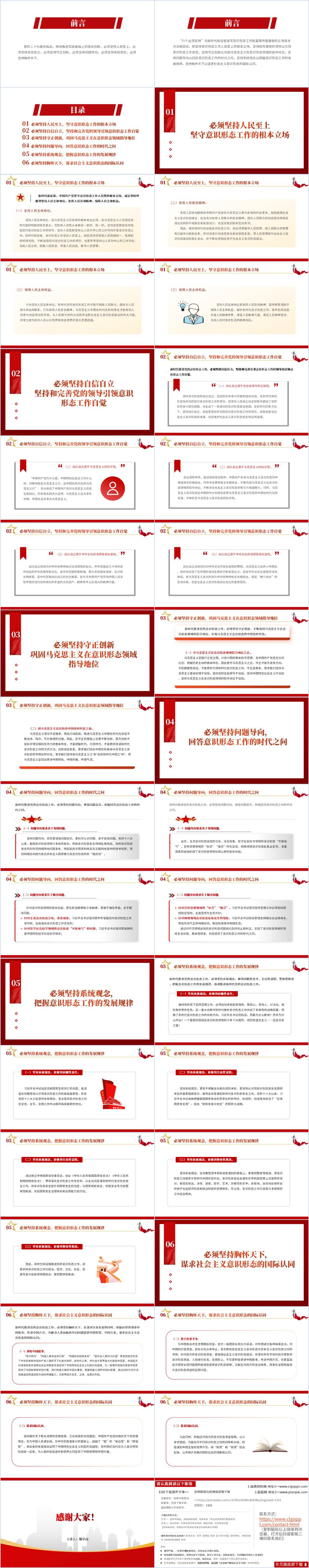 抓好意识形态工作党课ppt课件