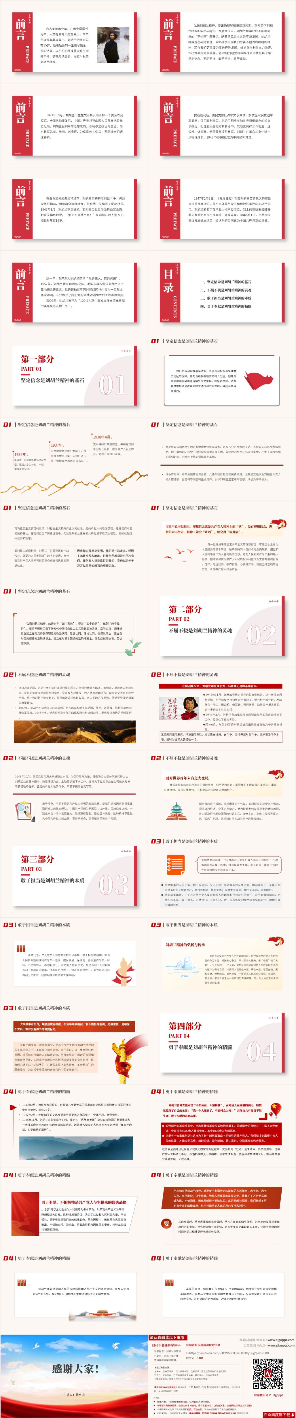 主题团课ppt课件