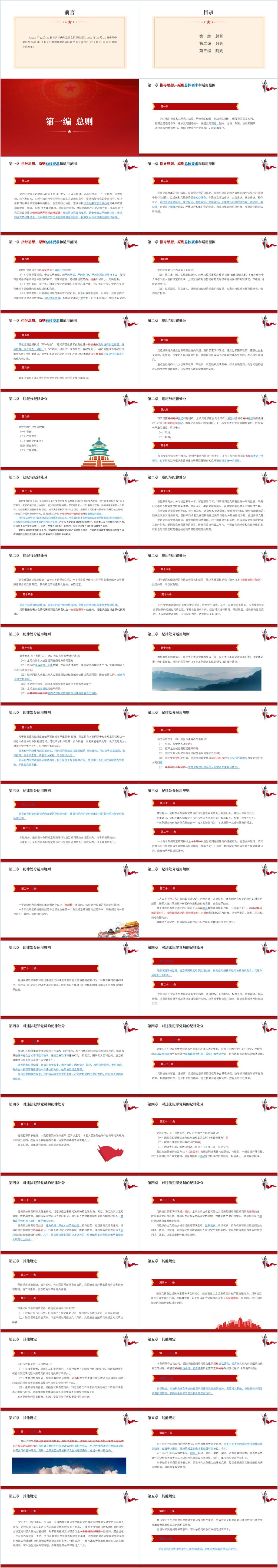 2023年新旧对照版党纪学习教育党课ppt课件