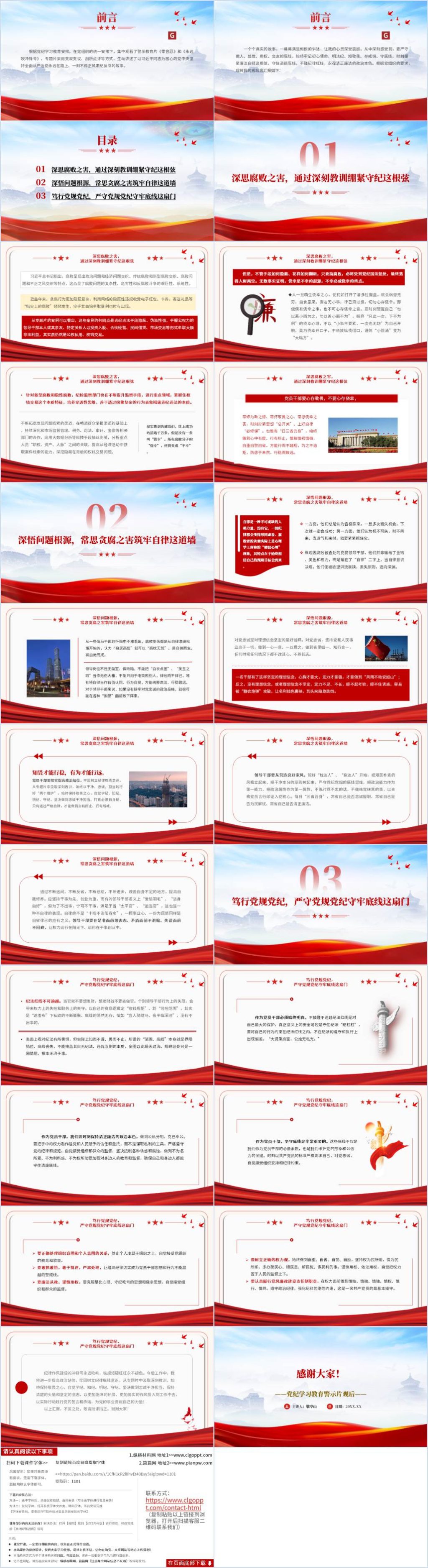 党纪学习教育警示片党课ppt课件