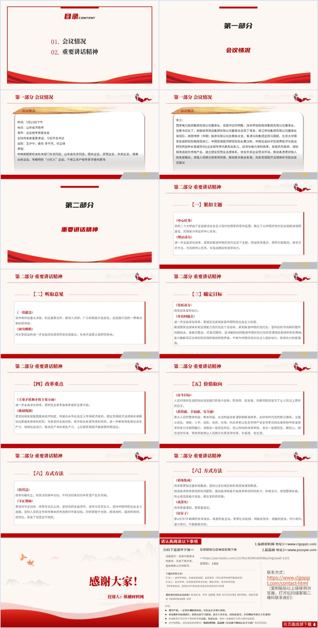 重要讲话精神2024党课ppt课件