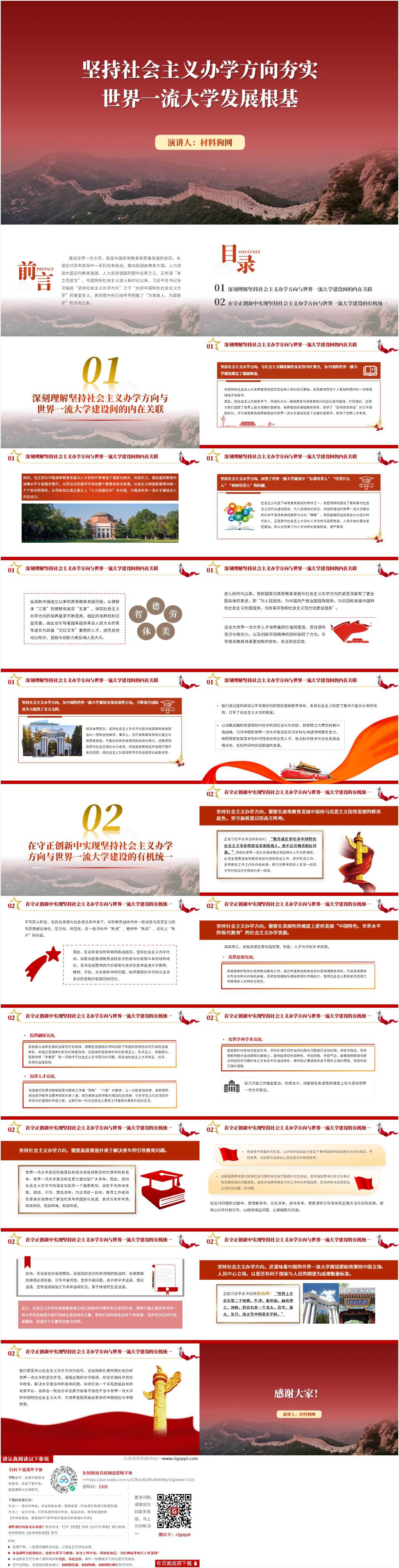 夯实世界一流大学发展根基党课ppt课件