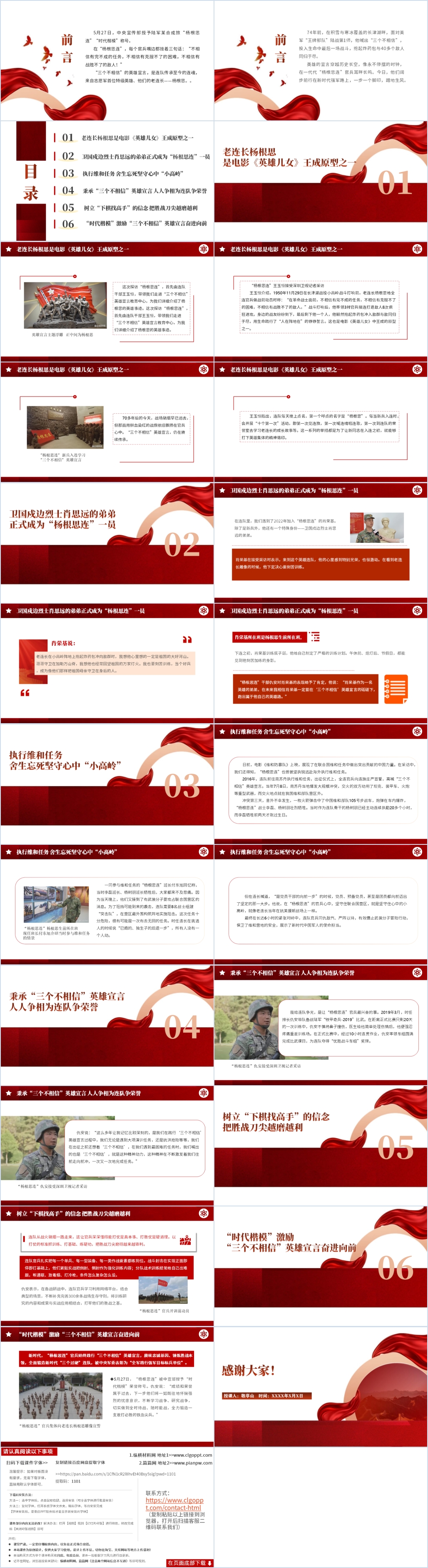 先进事迹主题班会ppt课件