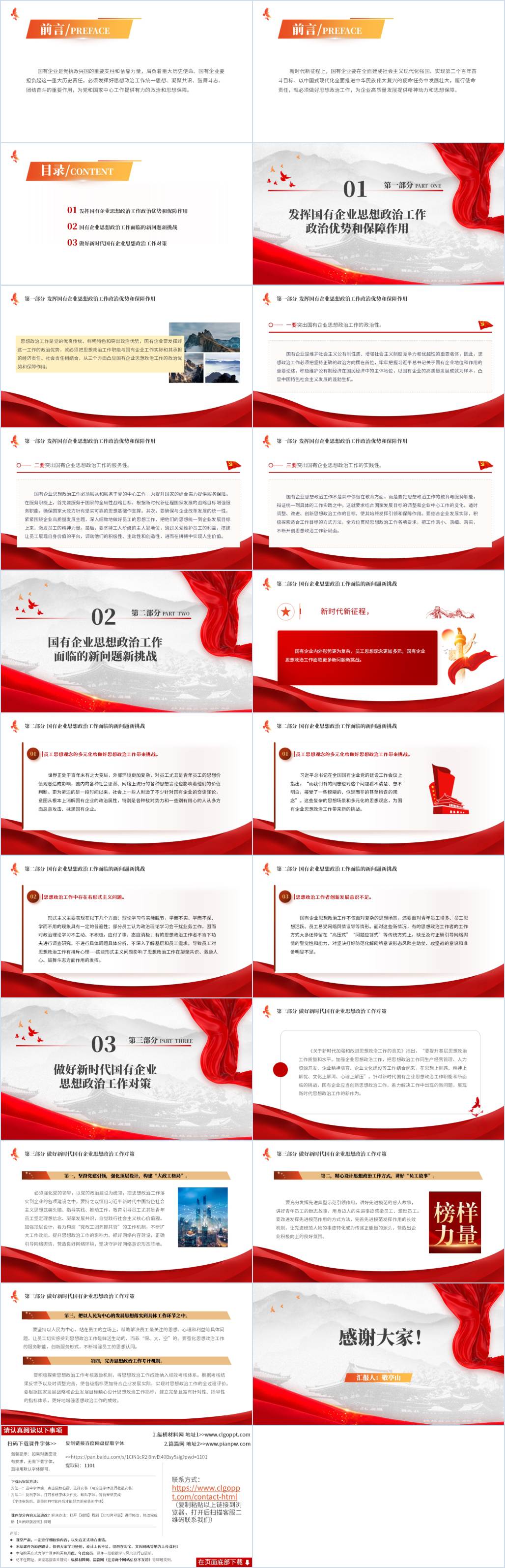 专题党课ppt课件