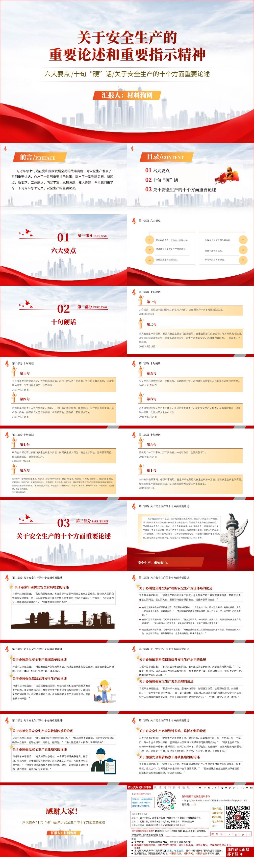 关于安全生产的重要论述指示批示精神2024安全生产月专题党课ppt课件