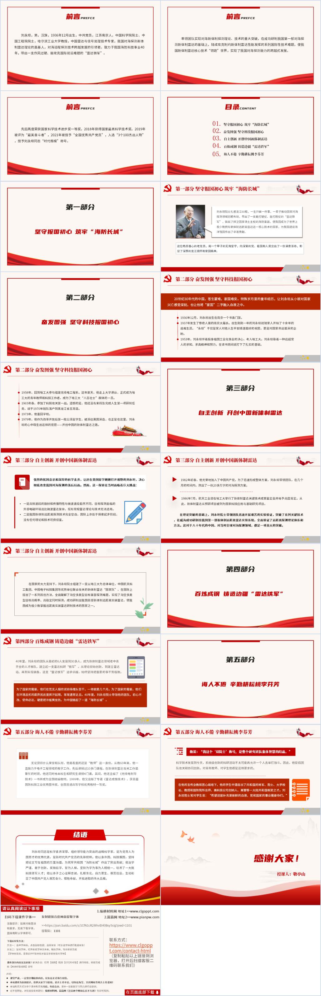 高校团课ppt课件