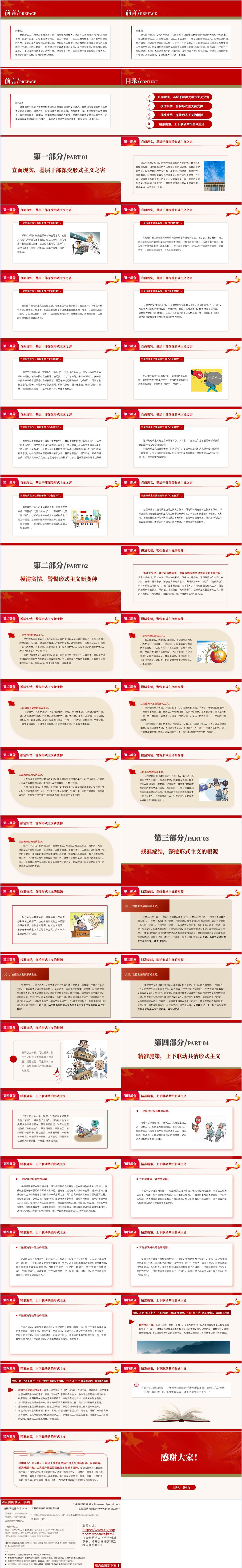 专题党课ppt课件